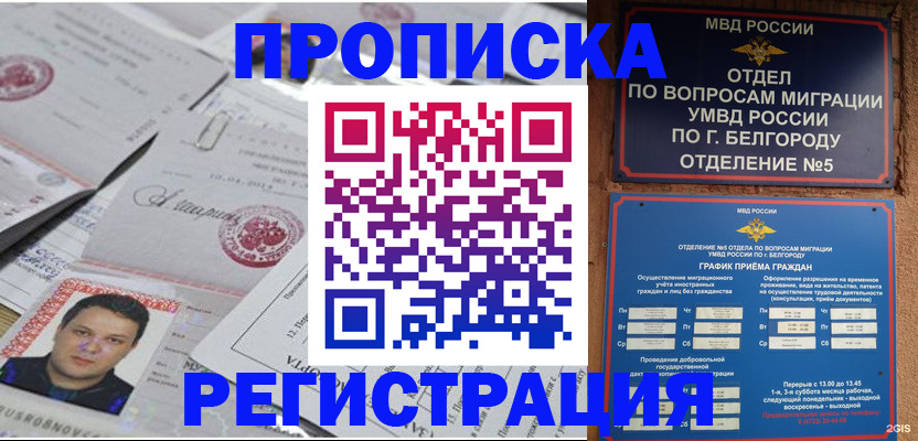 купить прописку в Прокопьевске