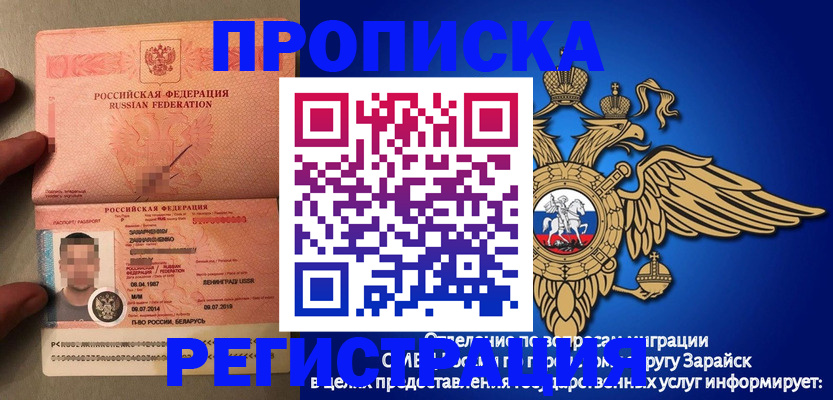 временная прописка в Прокопьевске