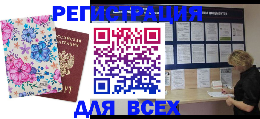 прописка законно в Прокопьевске