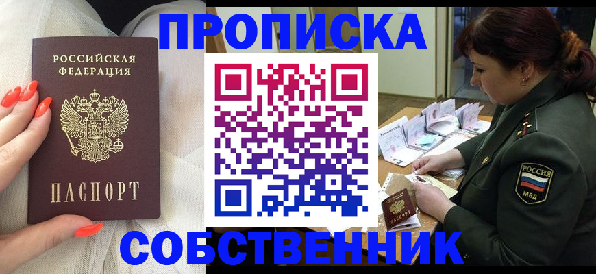 прописка законно в Прокопьевске