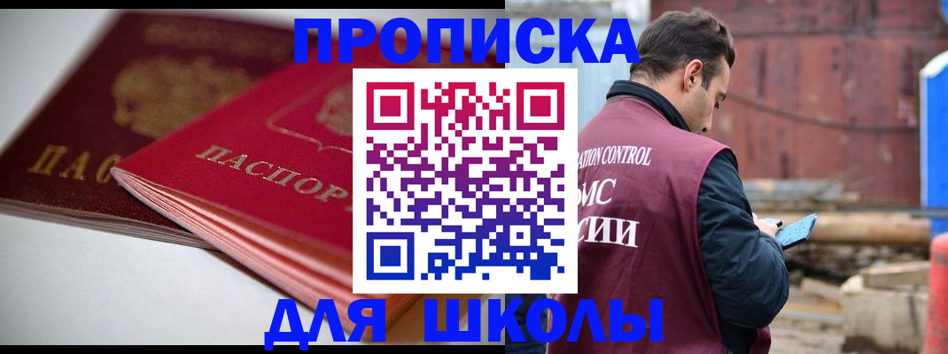 регистрация для школы в Прокопьевске